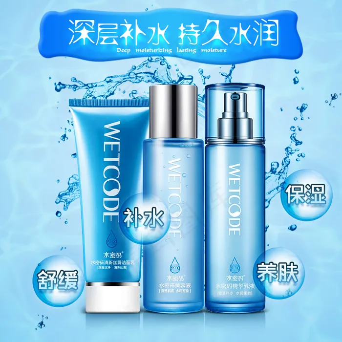 化妆品主图psd模版下载