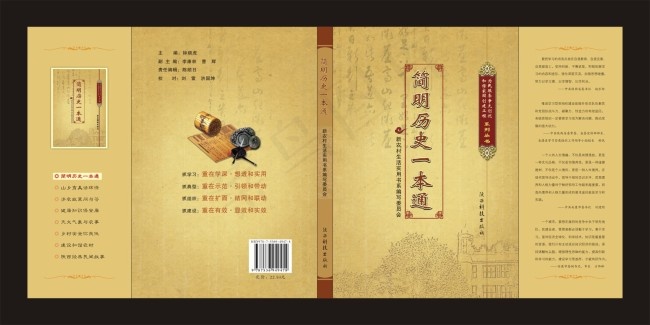 简明历史一本通书籍封面cdr矢量模版下载