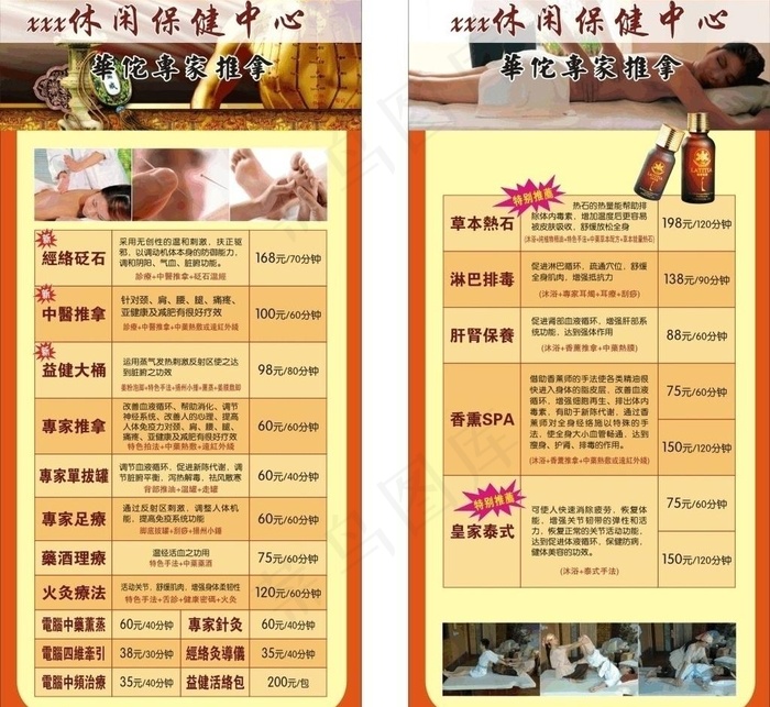 中医推拿图片