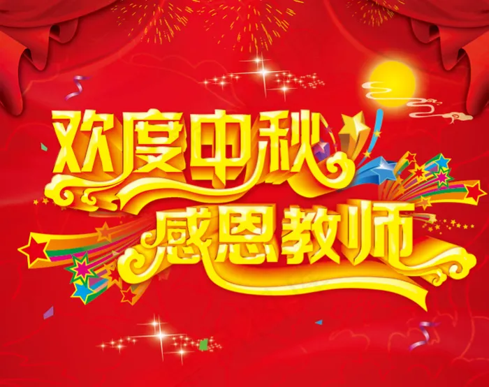 感恩教师psd模版下载