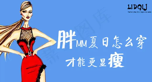 2015大码女装psd模版下载