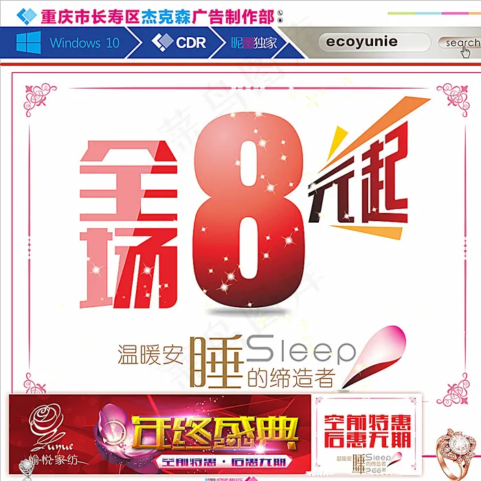 家纺年终盛典图片cdr矢量模版下载
