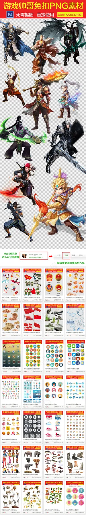 游戏帅哥美男子免扣PNG素材集合