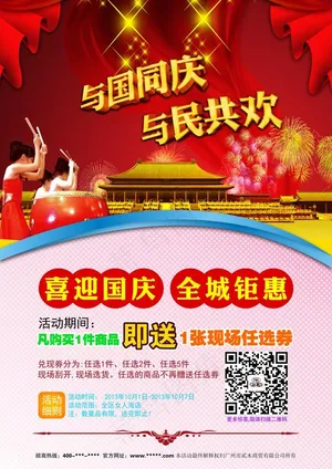 国庆 海报