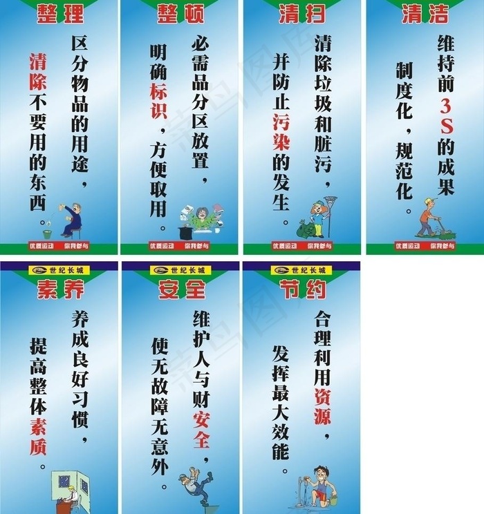 7s标语图片cdr矢量模版下载