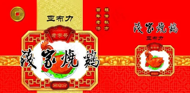钱家烧鸡包装图片