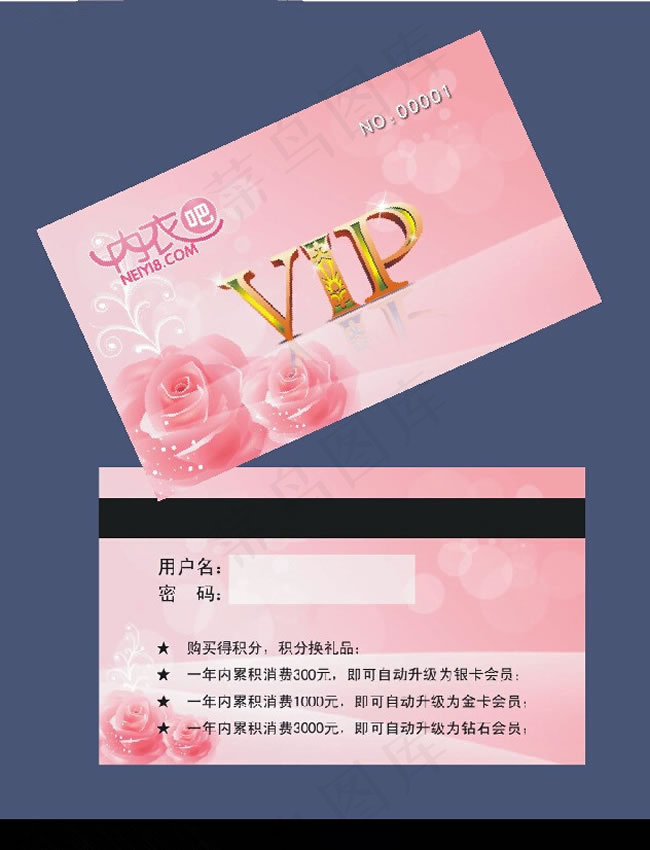 内衣店VIP会员卡模板PSD素材