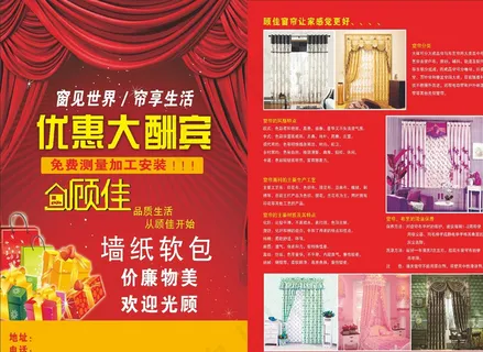 窗帘宣传单页图片
