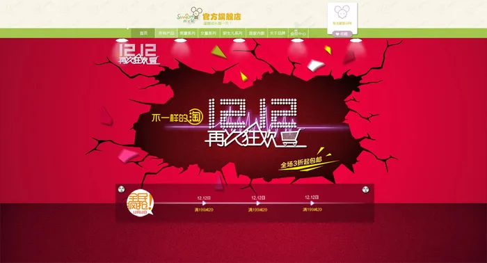 网店双十二首页装修PSD素材psd模版下载