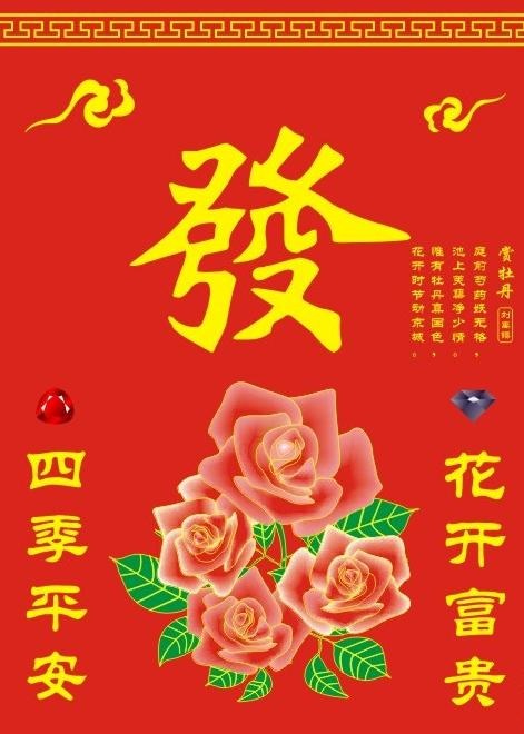 发财玫瑰cdr矢量图图片cdr矢量模版下载