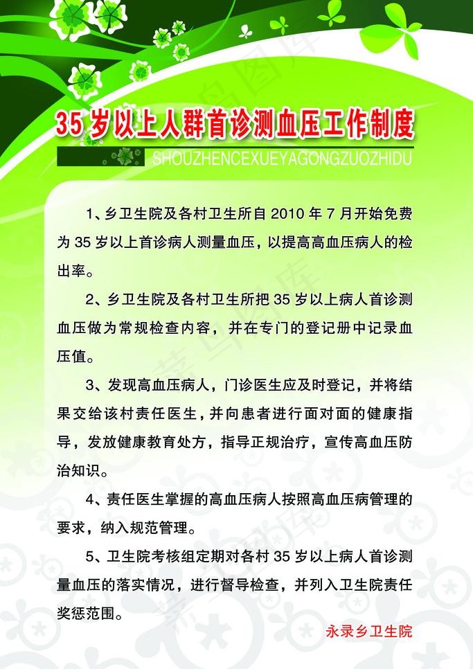 制度版面图片psd模版下载