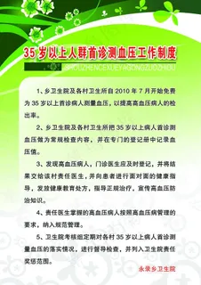 制度版面图片 制度版面图片