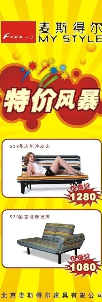 沙发x展架图片cdr矢量模版下载