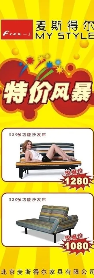 沙发x展架图片cdr矢量模版下载