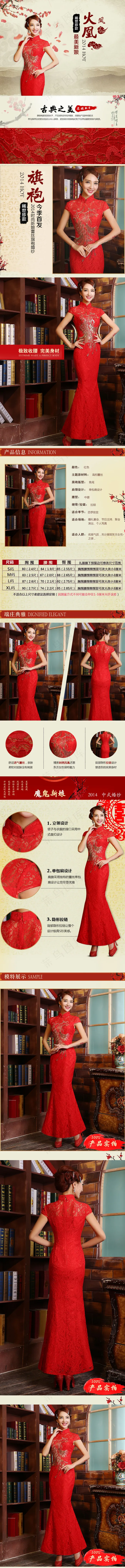 中国风婚纱旗袍连衣裙详情页宝贝描述...(750X9438(DPI:72))psd模版下载