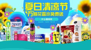 夏日清凉节花露水淘宝banner
