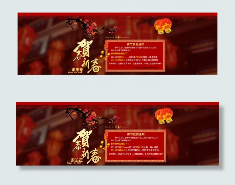 春节店铺放假通知