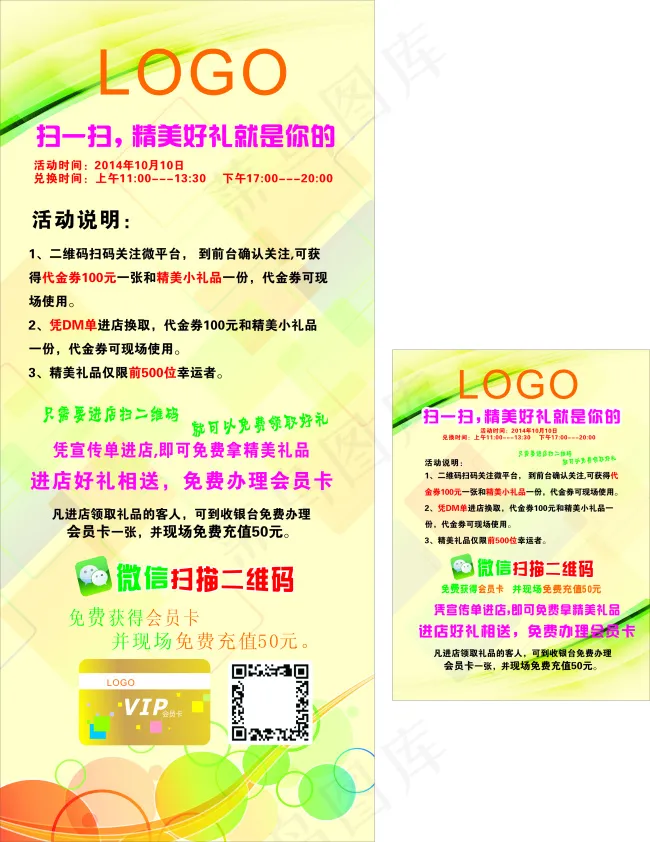 扫一扫展架cdr矢量模版下载