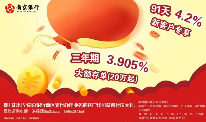 南京银行画面(2304X1366(DPI:72))psd模版下载