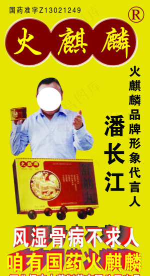 火麒麟  雪莲草虫合剂