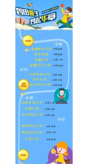 校园招聘H5
