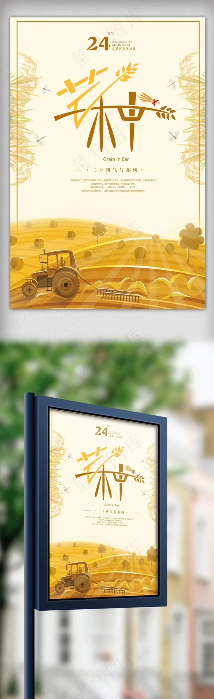 简约创意芒种海报