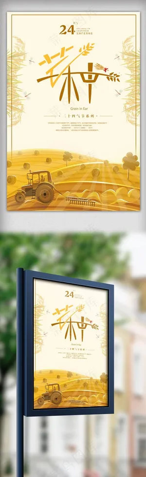 简约创意芒种海报