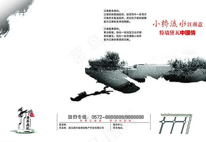 中式房产海报图片psd模版下载