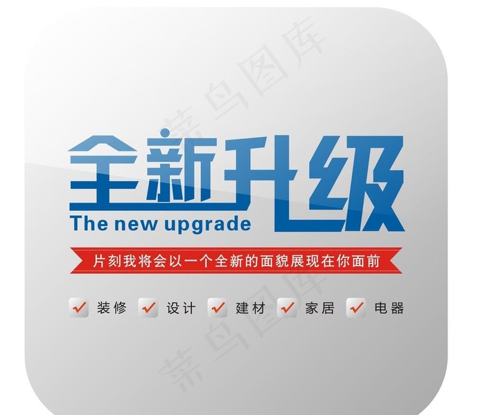 全新升级图片cdr矢量模版下载