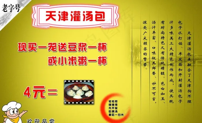 天津小笼包图片(3402X2268(DPI:72))psd模版下载