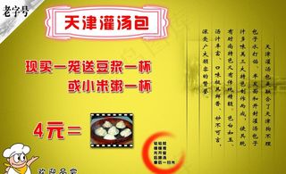 天津小笼包图片