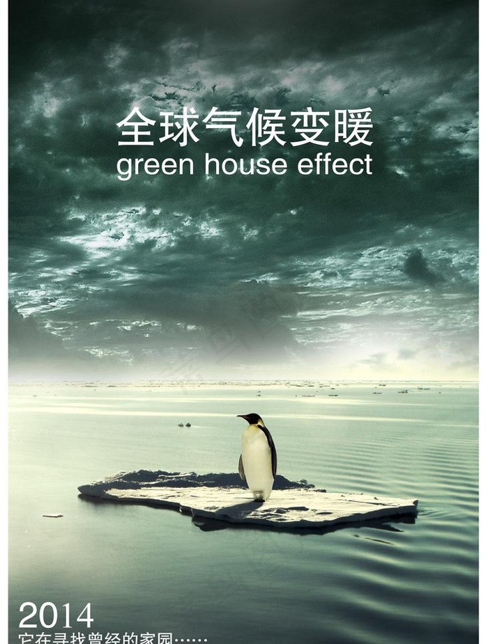保护环境图片(2953X4134(DPI:150))psd模版下载