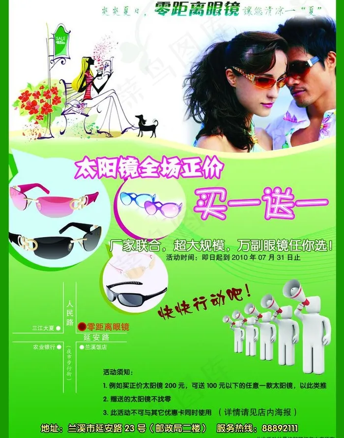 眼镜广告图片psd模版下载