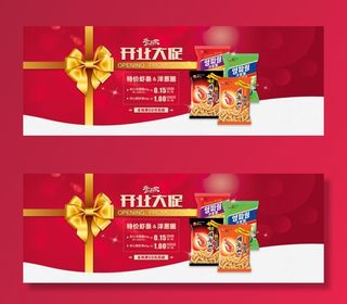 食品专营店 开业大促POP