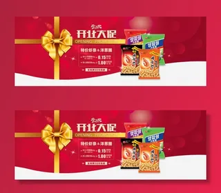 食品专营店 开业大促POP