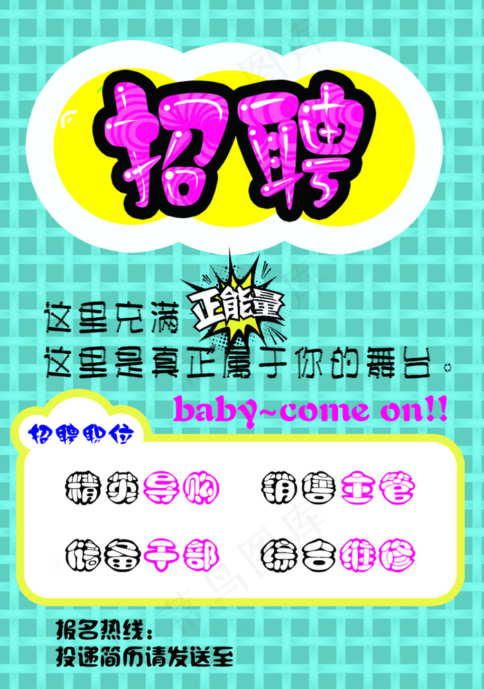 招聘psd模版下载