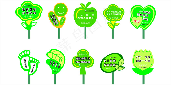 校园花草牌展板、花草牌、温馨提示、爱环境cdr矢量模版下载