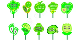 校园花草牌展板、花草牌、温馨提示、爱环境