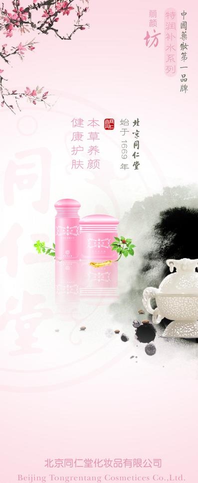 同仁堂化妆品图片(2380X5354(DPI:75))psd模版下载