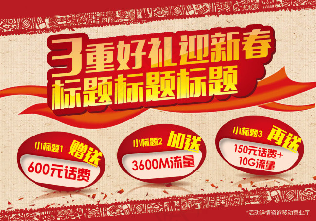 营业厅三重好礼迎新春新年促销卡片eps,ai矢量模版下载
