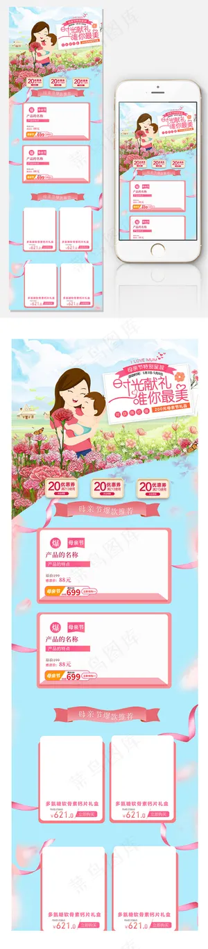 淘宝天猫母亲节促销淘宝手机端首页模...