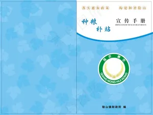 种粮补贴