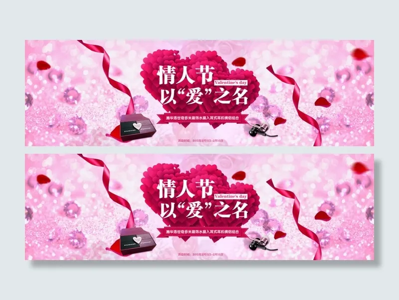 情人节以爱之名psd模版下载