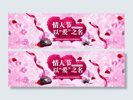 情人节以爱之名