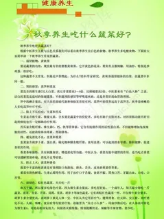 健康养生宣传图片