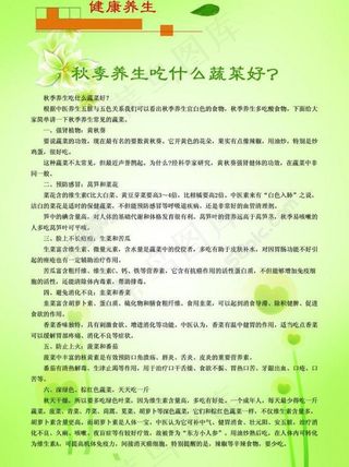 健康养生宣传图片