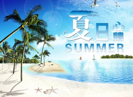 夏日心情图片