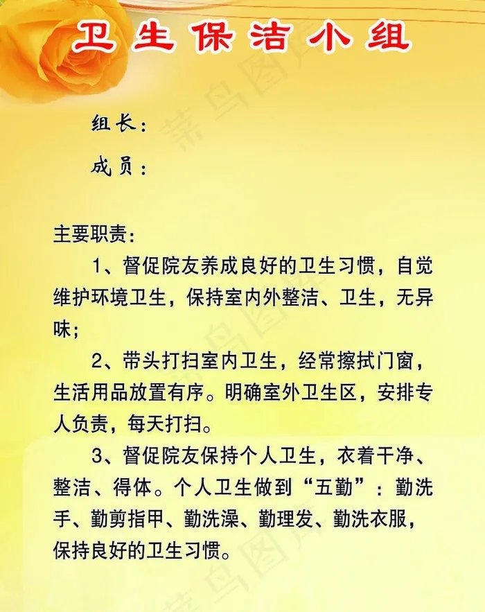 社区制度图片psd模版下载