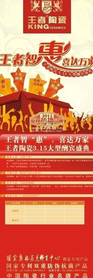 王者陶瓷促进x展架图片cdr矢量模版下载