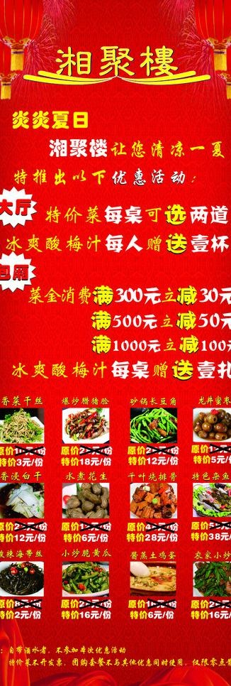 饭店海报图片cdr矢量模版下载